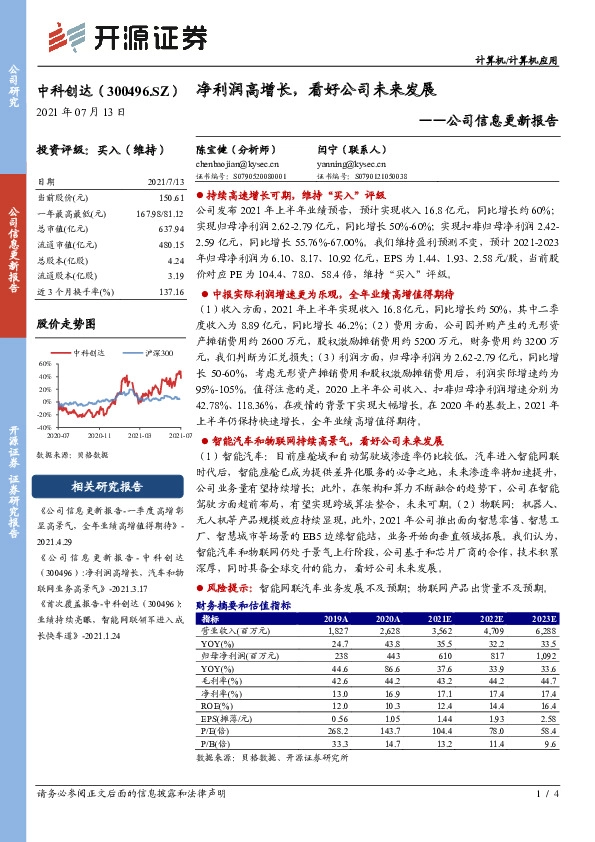 公司信息更新报告：净利润高增长，看好公司未来发展