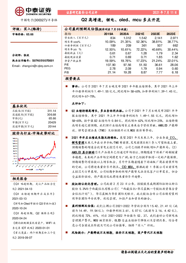 Q2高增速，锂电、oled、mcu多点开花