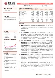 Q2高增速，锂电、oled、mcu多点开花