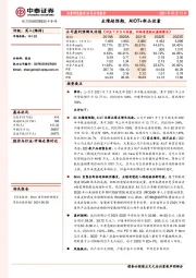 业绩超预期，AIOT+新品放量