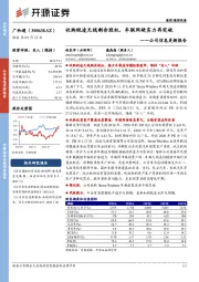 公司信息更新报告：收购锐凌无线剩余股权，车联网硬实力再突破