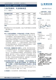 跟踪报告：门店扩张顺利，同店持续恢复