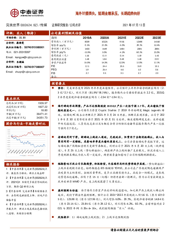 海外计提损失，短期业绩承压，长期趋势向好