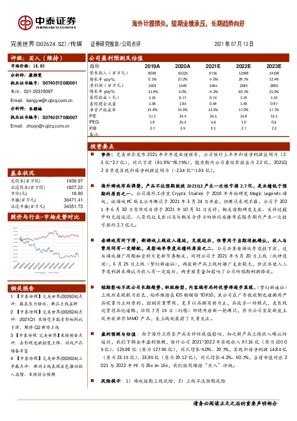 海外计提损失，短期业绩承压，长期趋势向好