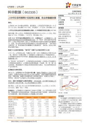 上半年归母利润预计实现同比高增,各业务稳健发展