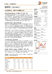 光伏玻璃龙头，看好中长期量价双击