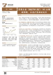 H1业绩超预期，品类扩张驱动成长