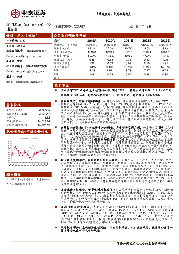 业绩超预期，新周期新起点