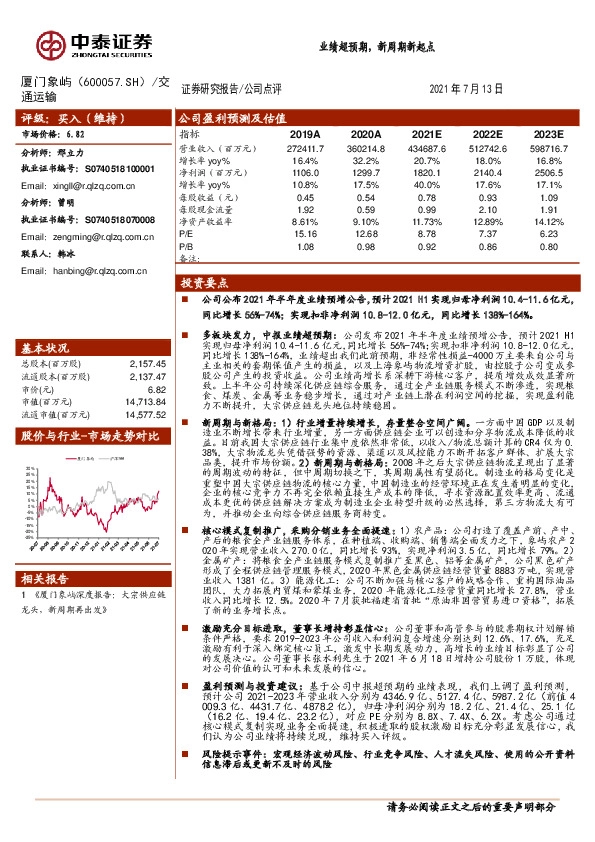业绩超预期，新周期新起点