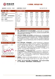 Q2利润高增,持续受益客户放量
