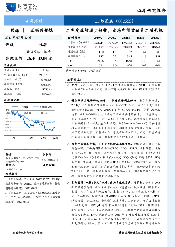 二季度业绩逐步好转，出海有望贡献第二增长极