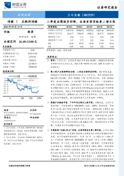 二季度业绩逐步好转,出海有望贡献第二增长极