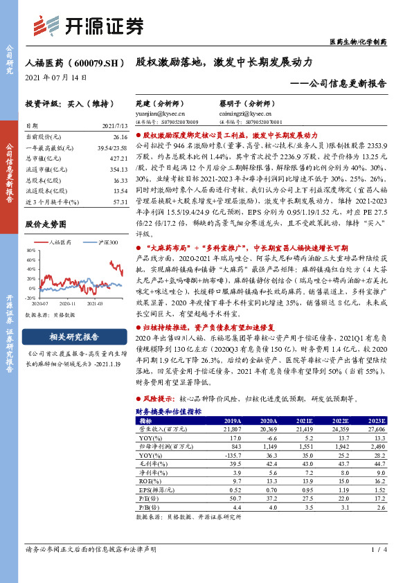 公司信息更新报告：股权激励落地，激发中长期发展动力
