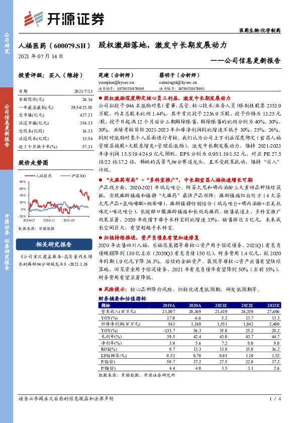 公司信息更新报告：股权激励落地，激发中长期发展动力
