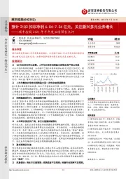顺丰控股2021年半年度业绩预告点评:预计21Q2扣非净利6.04-7.34亿元,关注新兴多元业务增长