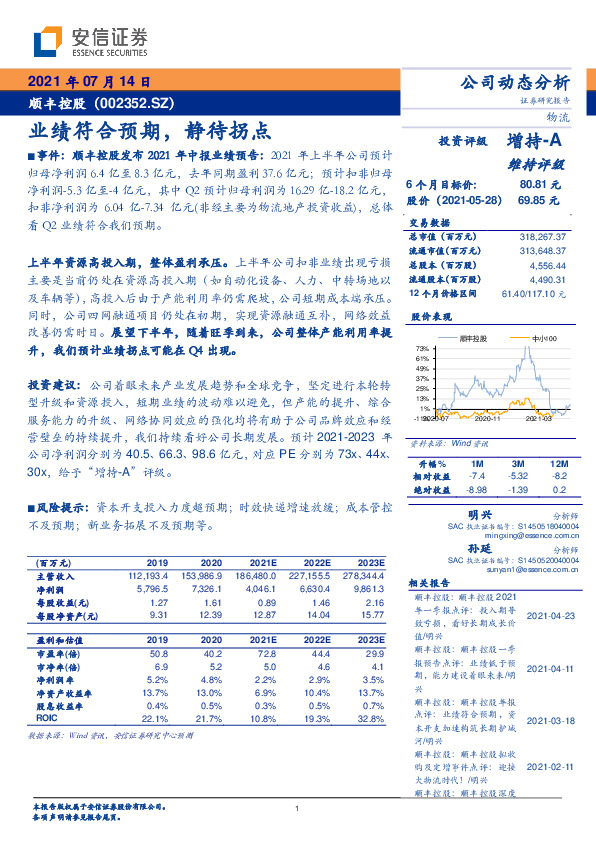 业绩符合预期，静待拐点