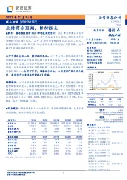 业绩符合预期,静待拐点