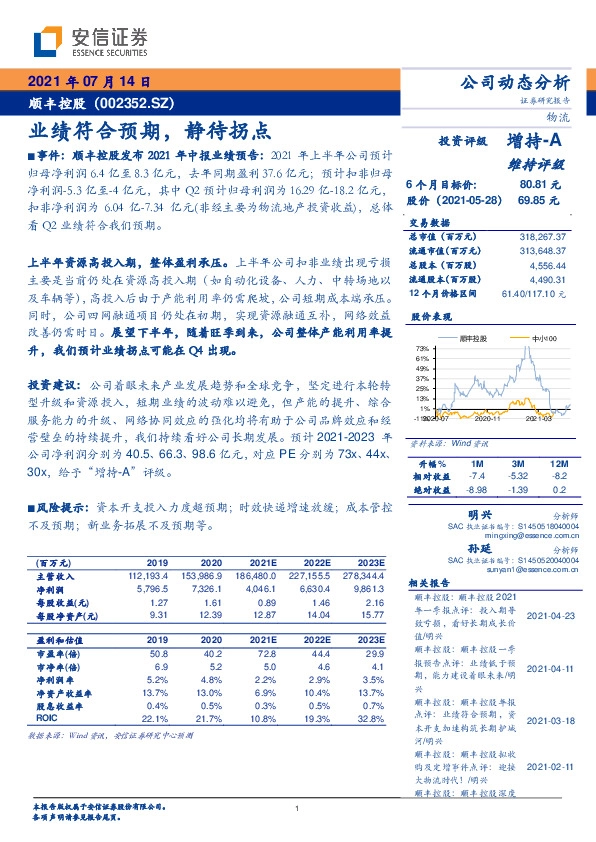 业绩符合预期，静待拐点