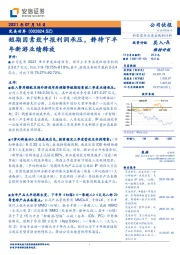 短期因素致中报利润承压，静待下半年新游业绩释放