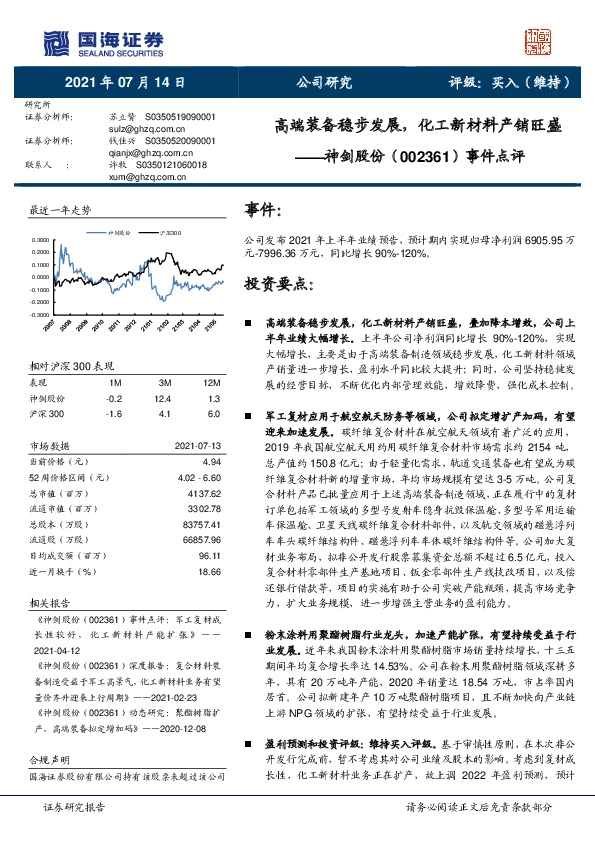 事件点评：高端装备稳步发展，化工新材料产销旺盛