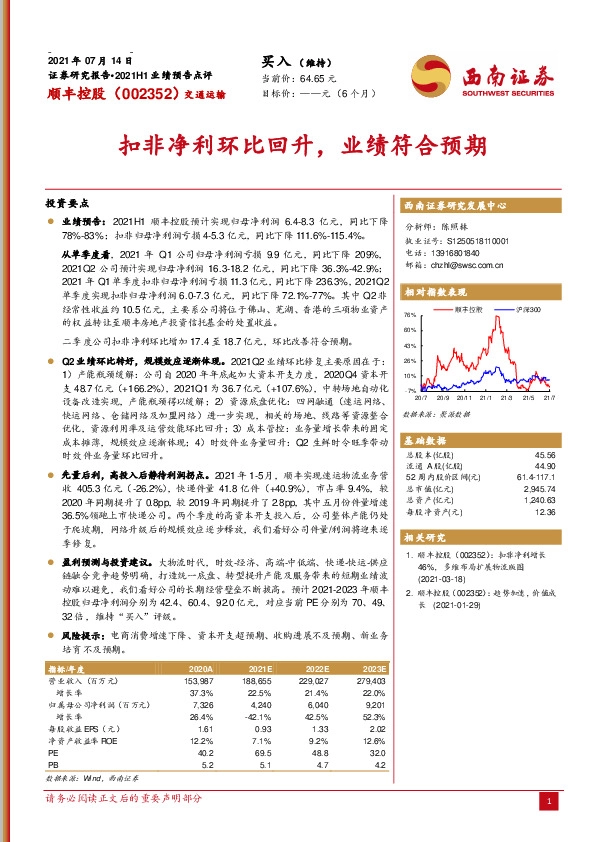 2021H1业绩预告点评：扣非净利环比回升，业绩符合预期