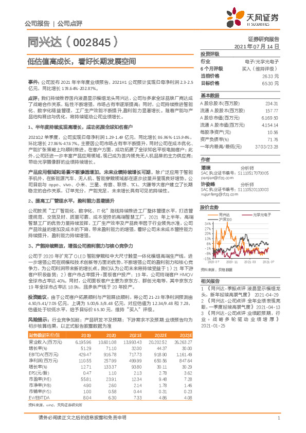 低估值高成长，看好长期发展空间