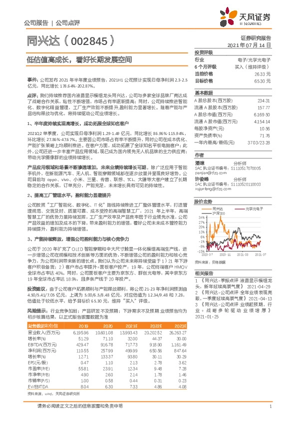 低估值高成长，看好长期发展空间