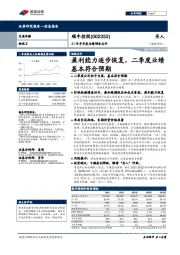 21年半年度业绩预告点评：盈利能力逐步恢复，二季度业绩基本符合预期