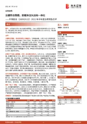 2021年半年度业绩预告点评：业绩符合预期，前躯体龙头加码一体化