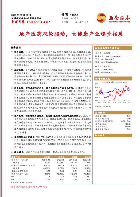 地产医药双轮驱动，大健康产业稳步拓展