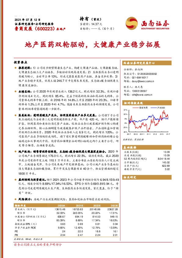 地产医药双轮驱动，大健康产业稳步拓展