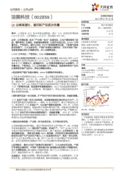 Q2业绩高增长，看好新产品逐步放量