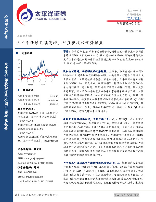 上半年业绩延续高增，半直驱技术优势彰显