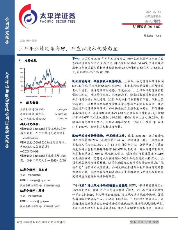 上半年业绩延续高增，半直驱技术优势彰显