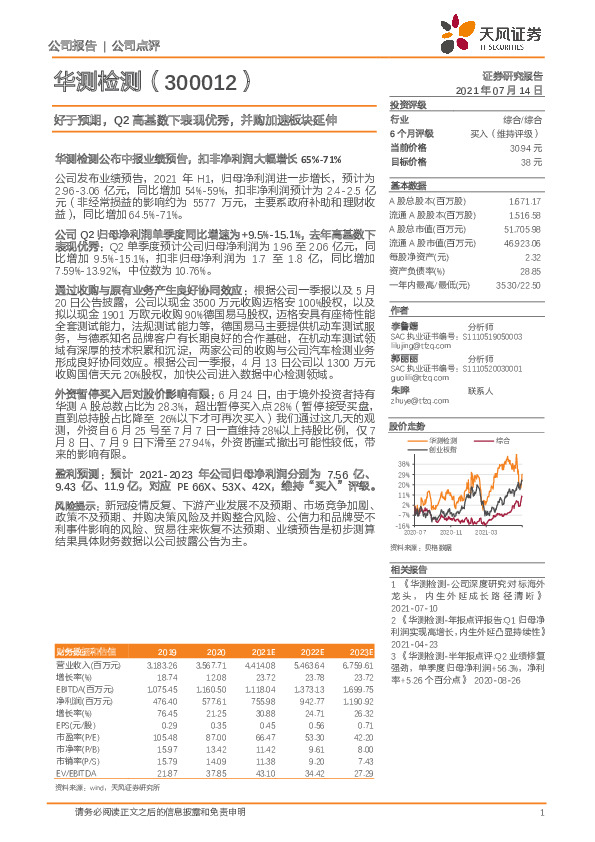 好于预期，Q2高基数下表现优秀，并购加速板块延伸