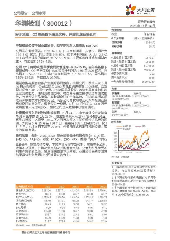 好于预期，Q2高基数下表现优秀，并购加速板块延伸
