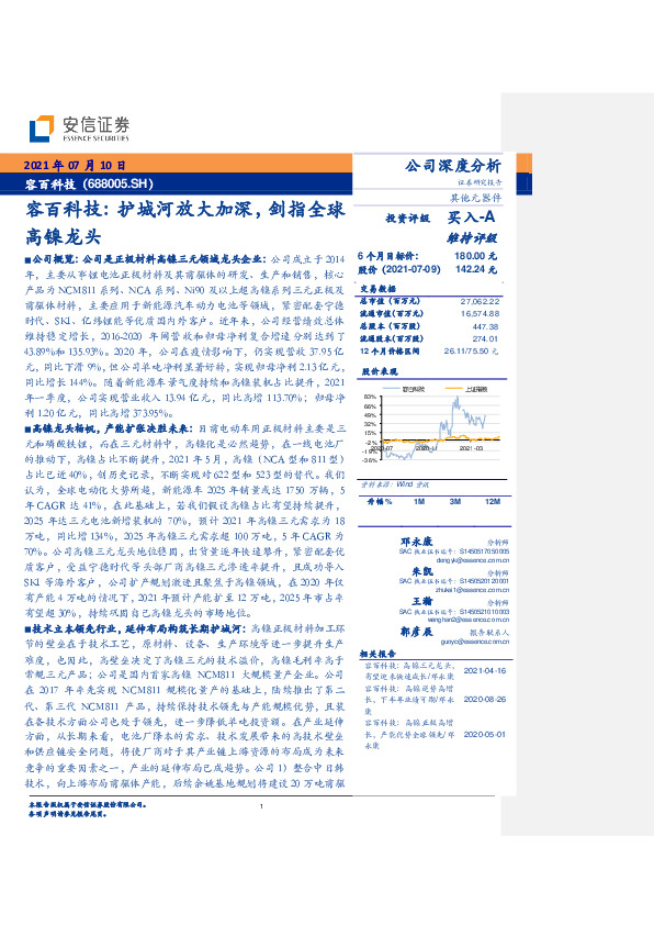 容百科技：护城河放大加深，剑指全球高镍龙头