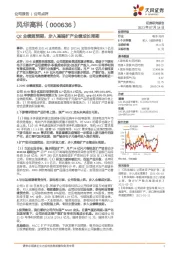 Q2业绩超预期，步入高端扩产业绩成长周期