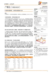 中报预告超预期，云转型成果逐步兑现