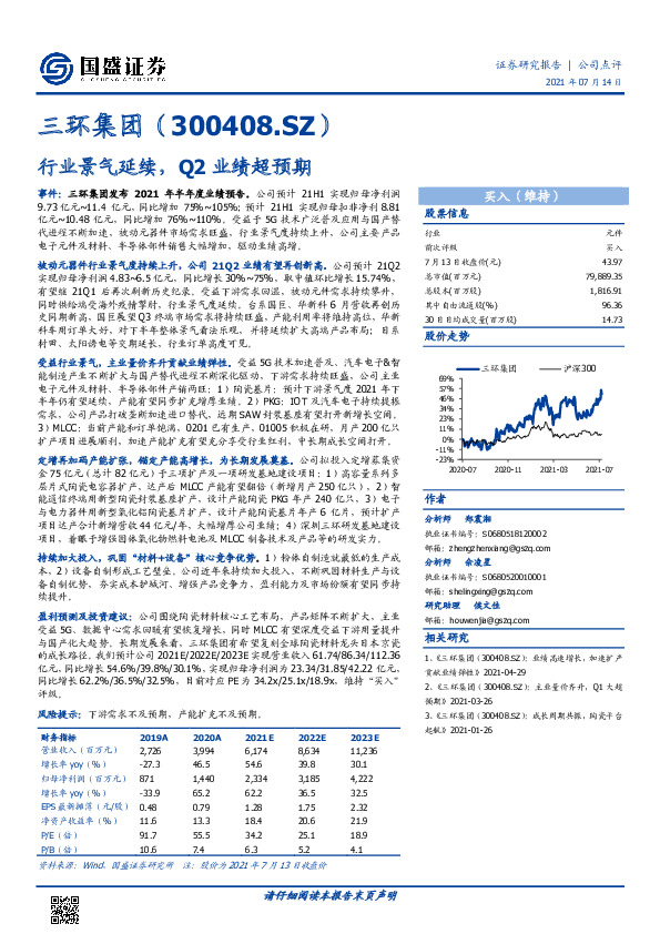 行业景气延续，Q2业绩超预期