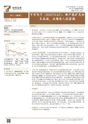 新产能扩充初见成效,业绩进入收获期