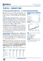 多因素共振兑现单吨盈利空间，公司经营业绩改善具备持续性