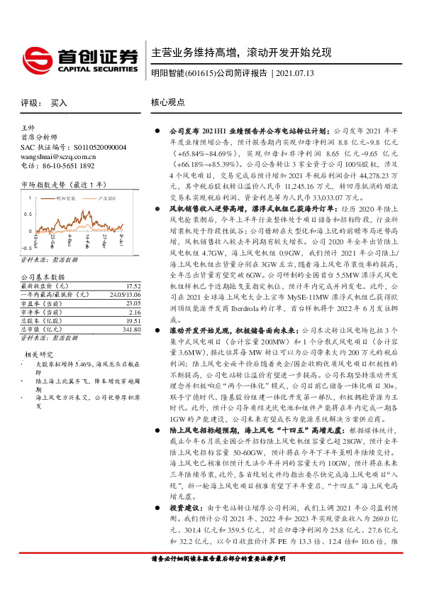 公司简评报告：主营业务维持高增，滚动开发开始兑现