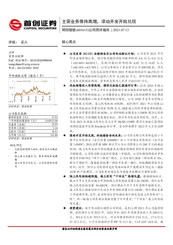 公司简评报告：主营业务维持高增，滚动开发开始兑现