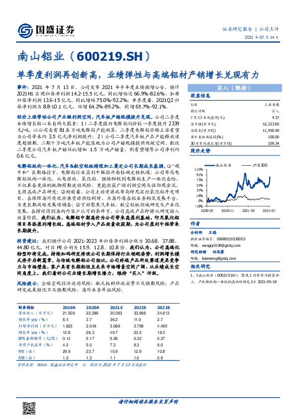 单季度利润再创新高，业绩弹性与高端铝材产销增长兑现有力