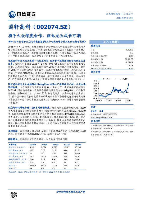 携手大众深度合作，锂电龙头成长可期