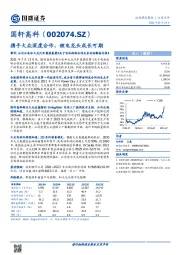 携手大众深度合作,锂电龙头成长可期