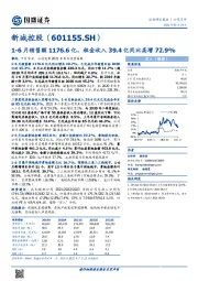 1-6月销售额1176.6亿，租金收入39.4亿同比高增72.9%