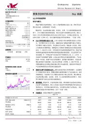 2Q21净利润超预期