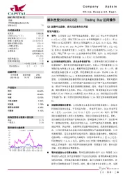 Q2业绩环比改善，多元化业务齐头并进